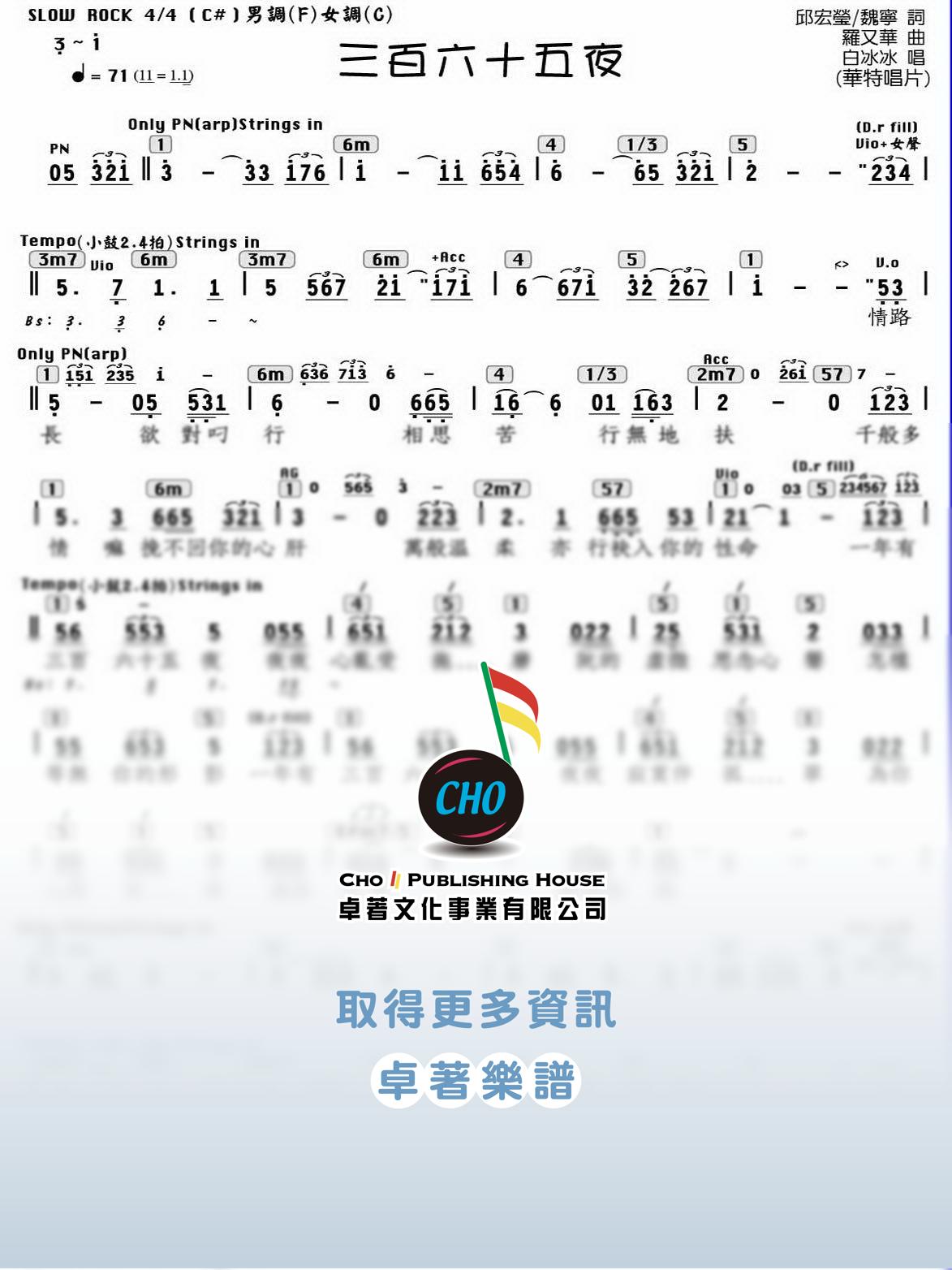 三百六十五夜